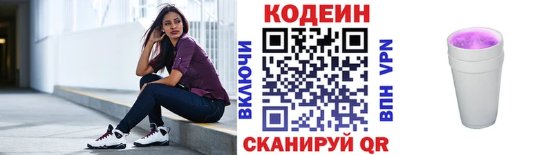 Codein напиток Lean (лин)  сколько стоит  Кушва 